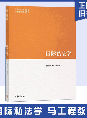 国际私法学马工程教材