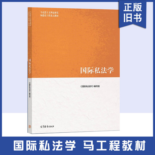 国际私法学马工程教材