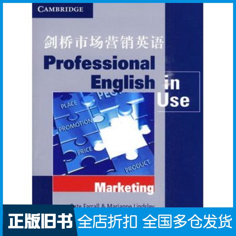 正版旧书剑桥市场营销英语英法拉尔林斯利著人民邮电出版社9787115221155