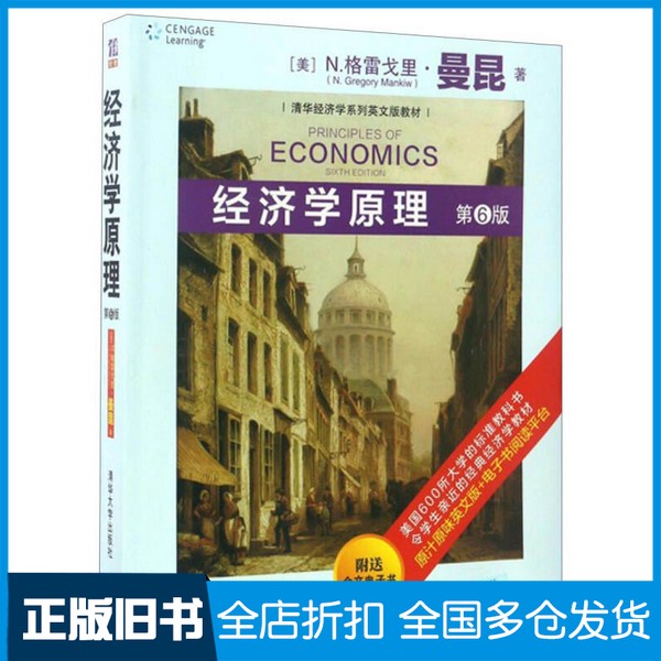 【正版旧书】Principles of economics 第6版N.Gregory Mankiw清华大学出版社9787302468950