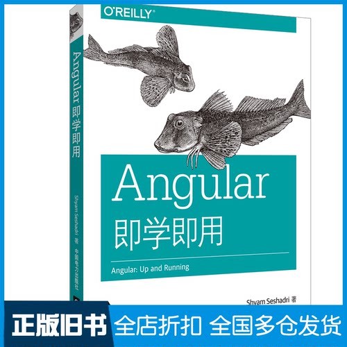 【正版旧书】ANGULAR即学即用[美]希亚姆·夏德瑞（Shyam Seshadri） 著 [美]希亚姆•夏德瑞（Shyam Seshadri） 编 杨宏焱 译