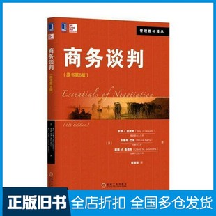 商务谈判 社9787111550532 机械工业出版 J.Lewicki 正版 旧书 布鲁斯·巴里 美 原书第6版 Bar 罗伊J.列维奇 Bruce Roy