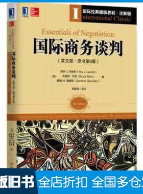 【正版旧书】国际商务谈判英文版原书第6版罗伊J.列维奇RoyJ.Lewicki布鲁机械工业出版社9787111556343