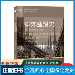 【正版旧书】中外建筑史杜异卉赵月苑彭丽莉作华中科技大学出版社9787568071512