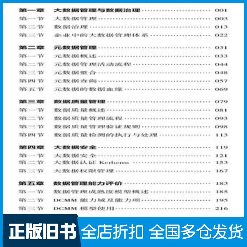 正版旧书大数据工程技术人员初级大数据管理全国专业技术人员新职业培训教程谢昊飞编中国人事出版社9787512912144