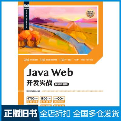【正版旧书】JavaWeb开发实战李兴华人民邮电出版社9787115588654