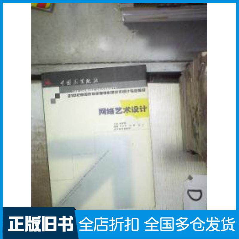 正版旧书网络艺术设计刘大明张爽汤力编著韩高路主编辽宁美术出版社9787531437994