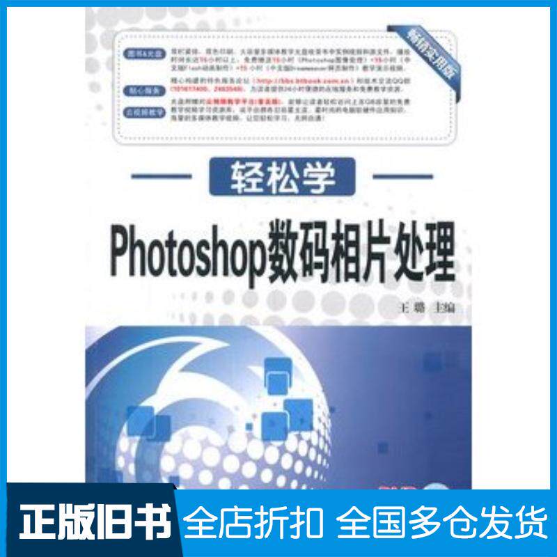正版旧书Photoshop数码相片处理王璐东南大学出版社9787564121693