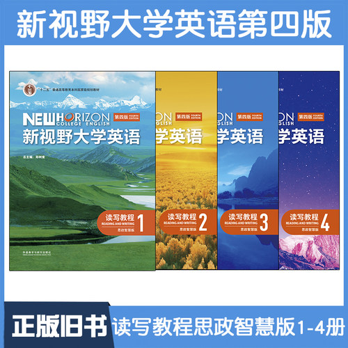 新视野大学英语第四版读写教程
