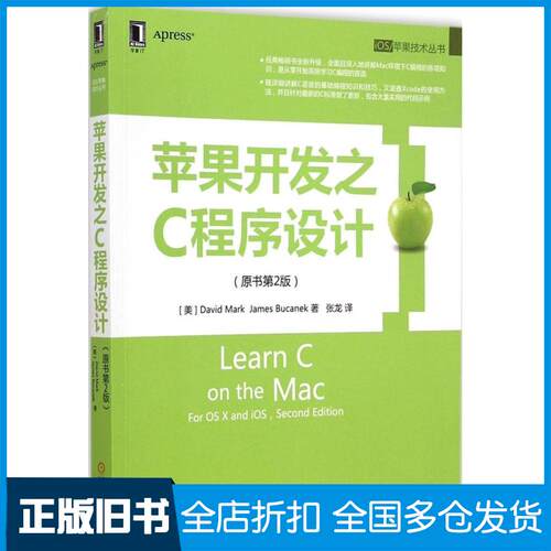 【正版旧书】苹果开发之C程序设计(美)马克(David Mark) 等 著;张龙 译 著9787111494171机械工业出版社
