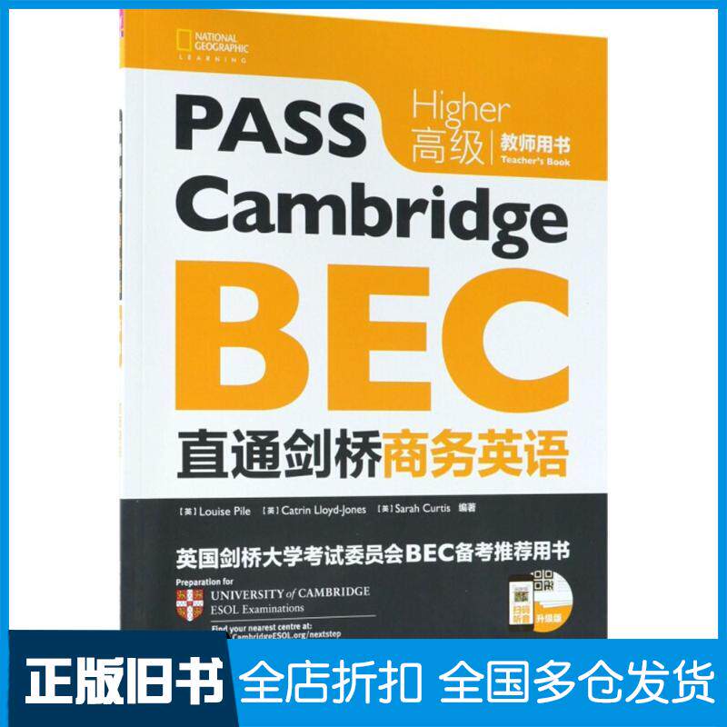 正版旧书直通剑桥商务英语高级教师用书英路易丝·派尔LouisePile英卡特琳·清华大学出版社9787302497