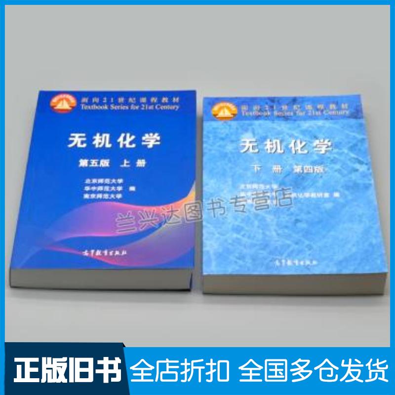 正版旧书无机及分析化学实验宁鸿霞中国石油大学出版社9787563616572