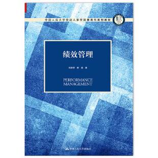 【正版旧书】绩效管理林新奇蒋瑞中国人民大学出版社9787300275918