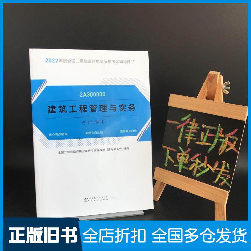 正版旧书建筑工程管理与实务中国城市出版社中国城市出版社9787507434217
