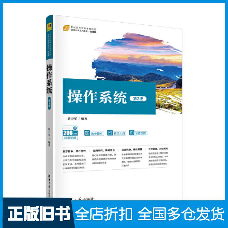正版旧书操作系统第2版谌卫军清华大学出版社9787302597124