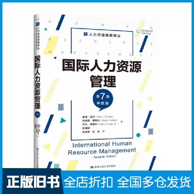 【正版旧书】国际人力资源管理[澳]彼得·J.道林,[德]玛丽昂·费斯廷,[美]艾伦·恩格尔 等9787300308173中国人民大学出版社