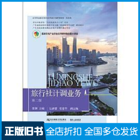 【正版旧书】旅行社计调业务（第二版）张颖9787565443916东北财经大学出版社