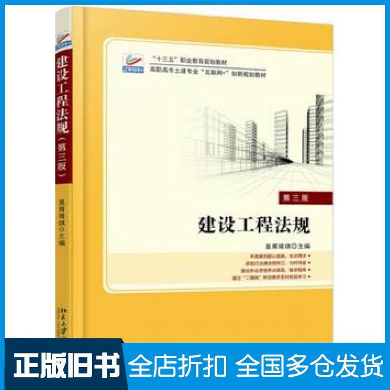 【正版旧书】建设工程法规皇甫婧琪北京大学出版社9787301292211