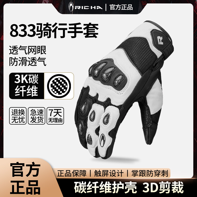 RICHA羊皮夏季碳纤维手套