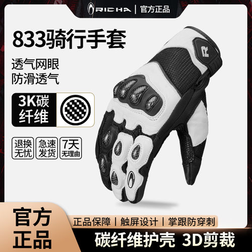 RICHA羊皮夏季碳纤维手套