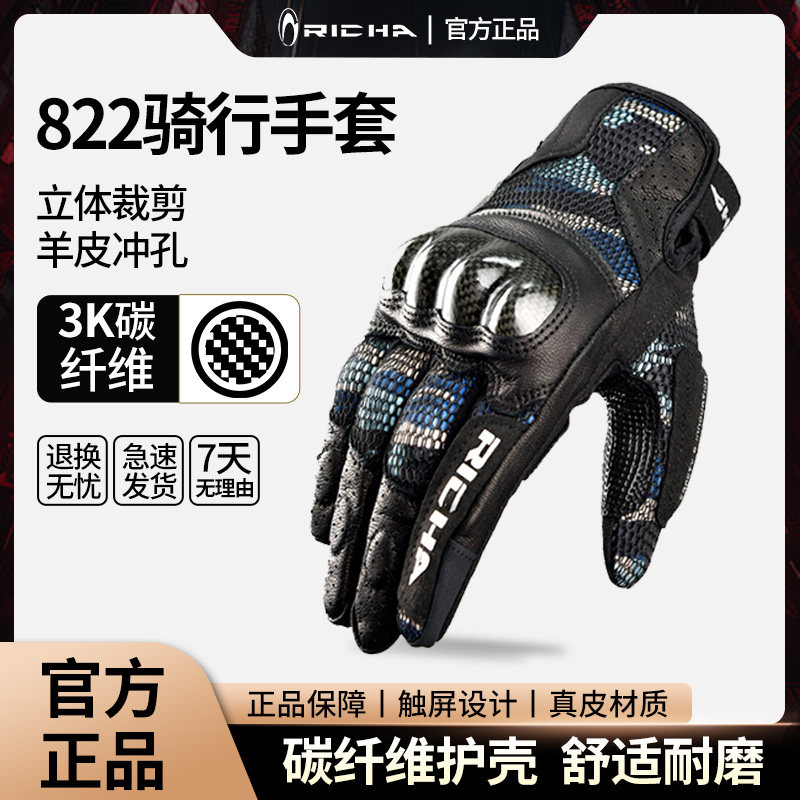 richa探险网眼夏季手套