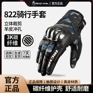 RICHA822碳纤网眼夏季手套摩托车机车骑行装备防护透气机车手套