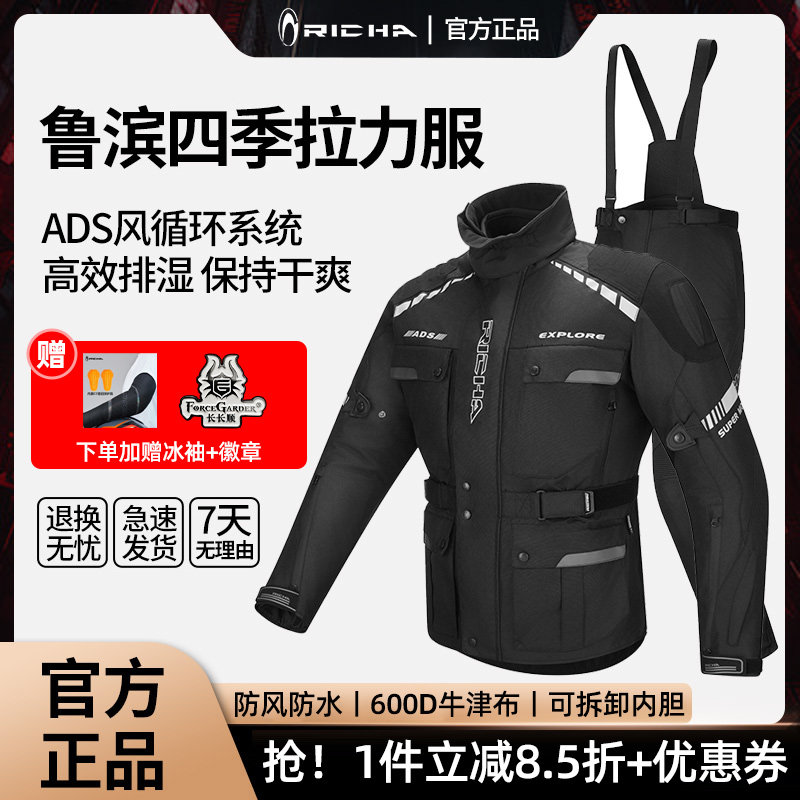 RICHA鲁滨摩托车骑行服男四季防水防风机车摩旅赛车装备拉力服女