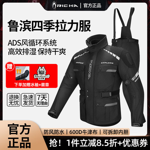 RICHA鲁滨拉力服CE级护具