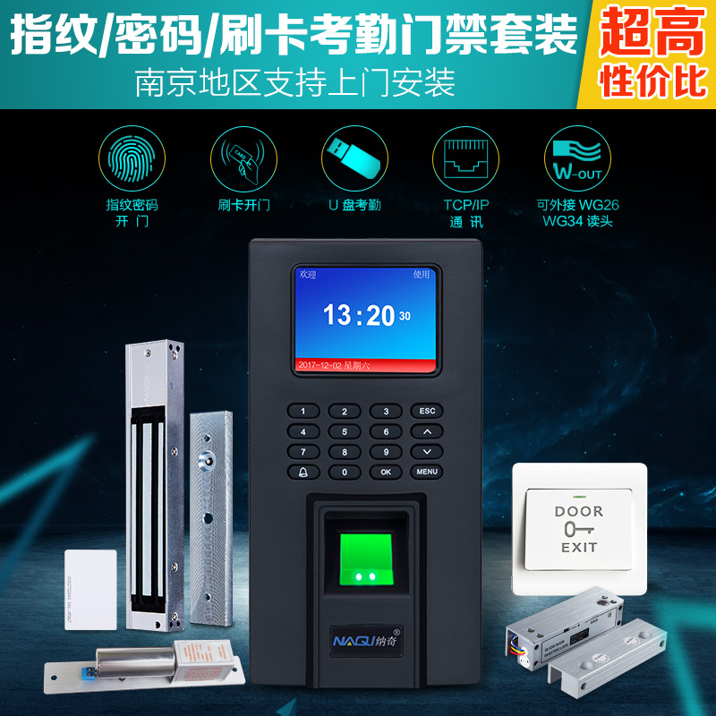 纳奇指纹门禁系统套装刷卡考勤门禁一体机玻璃门密码锁铁门门禁锁