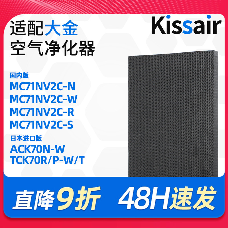 适配大金空气净化器滤网MC71NV2C-R/MC71NV2C-S脱臭催滤芯除甲醛