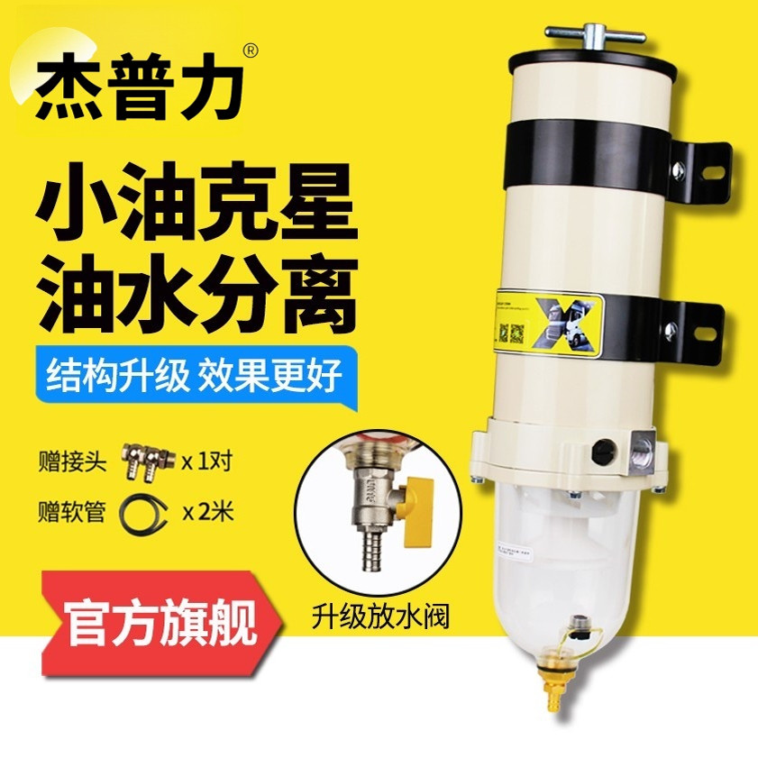 杰普力1000FH货车加装柴油滤清器改装适配派克1000FG总成滤芯