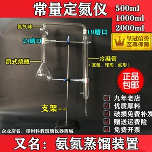 实验室玻璃仪器凯氏定氮装置氨氮蒸馏装置直形常量定氮仪