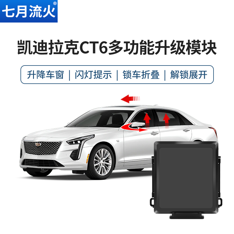 适用于于凯迪拉克17~19~20~21~22款CT6一键自动升窗器关窗升降折