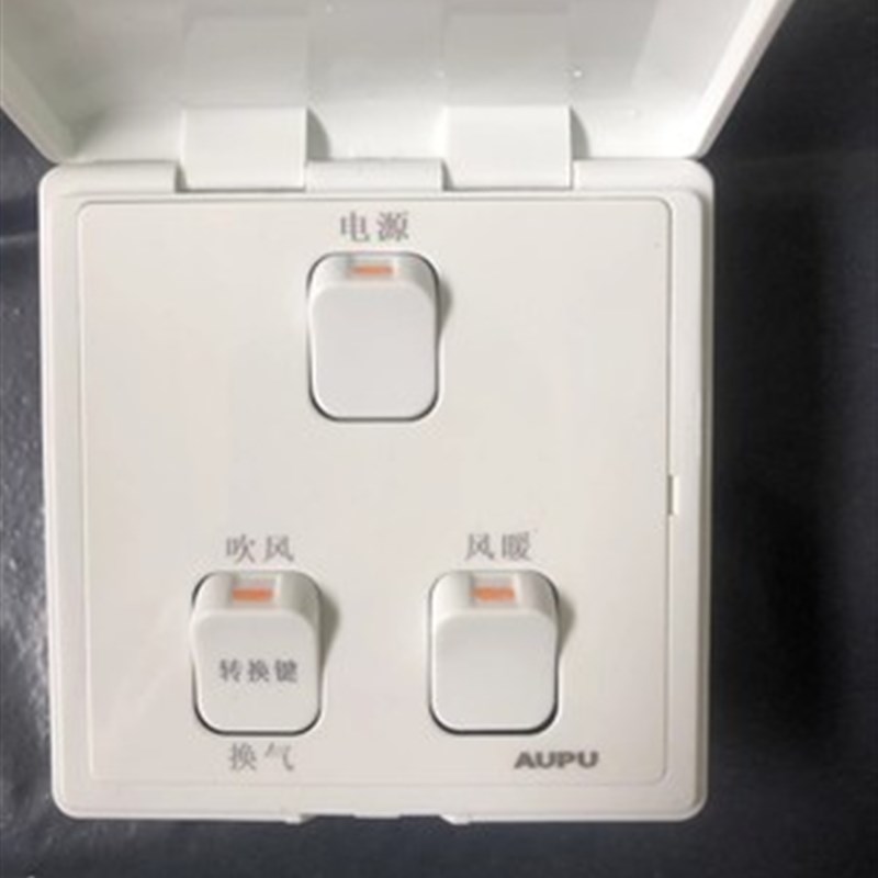 奧普浴霸开关翻盖滑盖按键三开四开五开六开风暖灯暖翘板通用