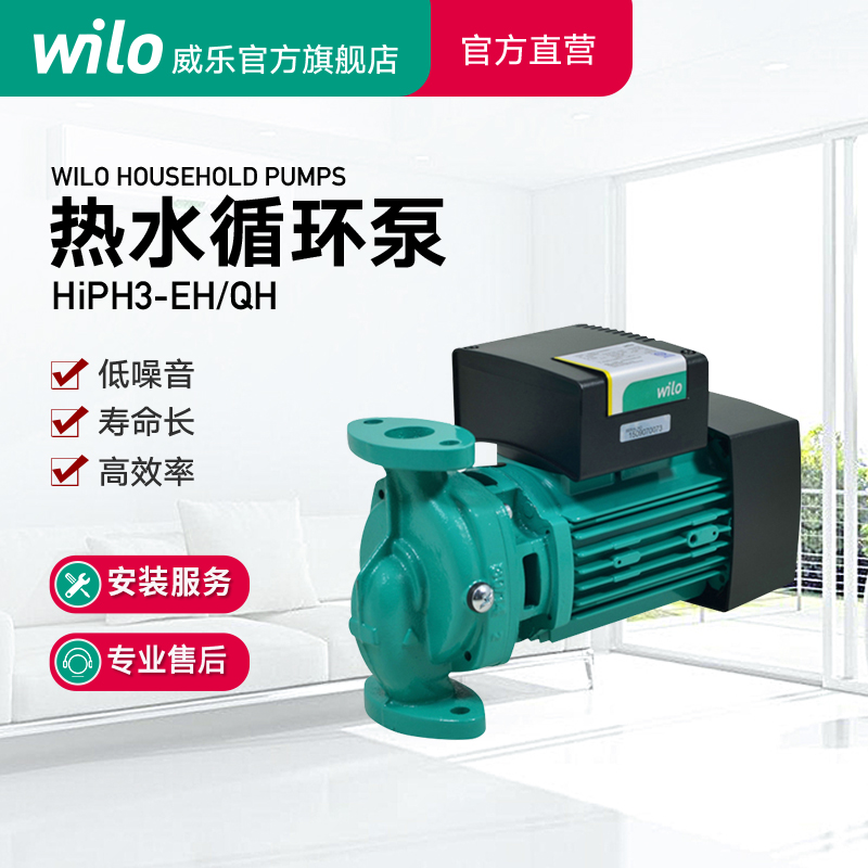 Wilo威乐热水循环泵HiPH3-EH家用空气能小型管道泵热水循环泵