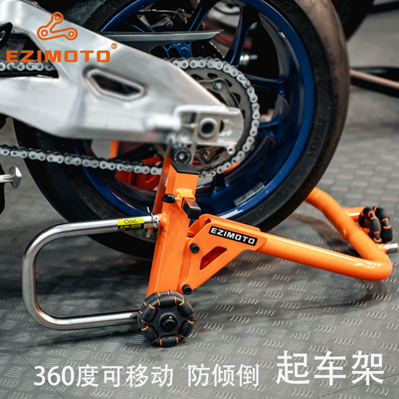 EZIMOTO摩托车展示起车架万向轮