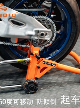 EZIMOTO重机杜卡迪宝马摩托车展示起车架前后轮万向移动单双摇臂