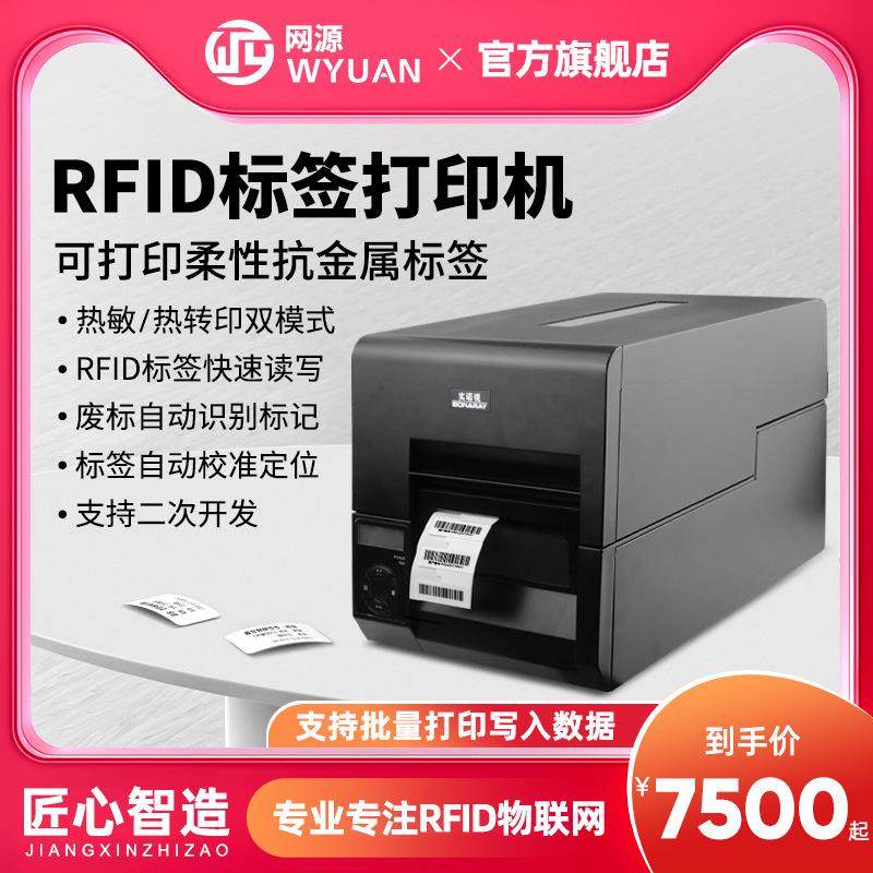 工业级rfid电子标签打印机UHF不干胶铜版纸洗水唛标签条码二维码,办公设备/耗材/相关服务,商业标签/线号机,淘宝优惠券,粉丝福利购,淘宝优惠卷
