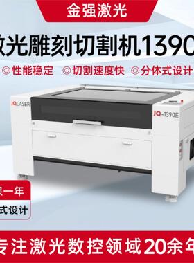 激光切割机1390E通用型亚克力皮革布料多层皮革激光切割机1390E