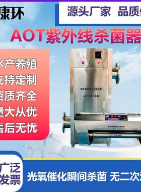 AOT热水杀菌器太阳能二次供水处理过流式Tio2紫外线光触媒消毒仪