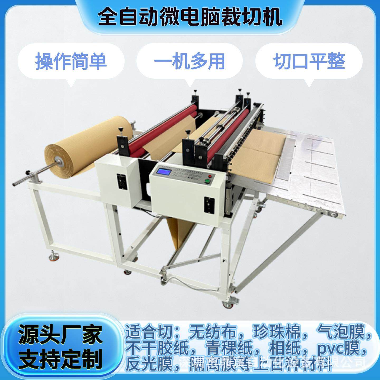 全自动包装纸裁切机塑料膜PVC膜切张机气泡膜珍珠棉切割机切膜机,机械设备,电子产品制造设备,淘宝优惠券,粉丝福利购,淘宝优惠卷