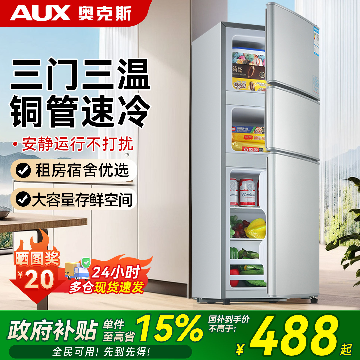 奥克斯三门家用冷藏冷冻冰箱小型宿舍出租房用大容量双开门电冰箱