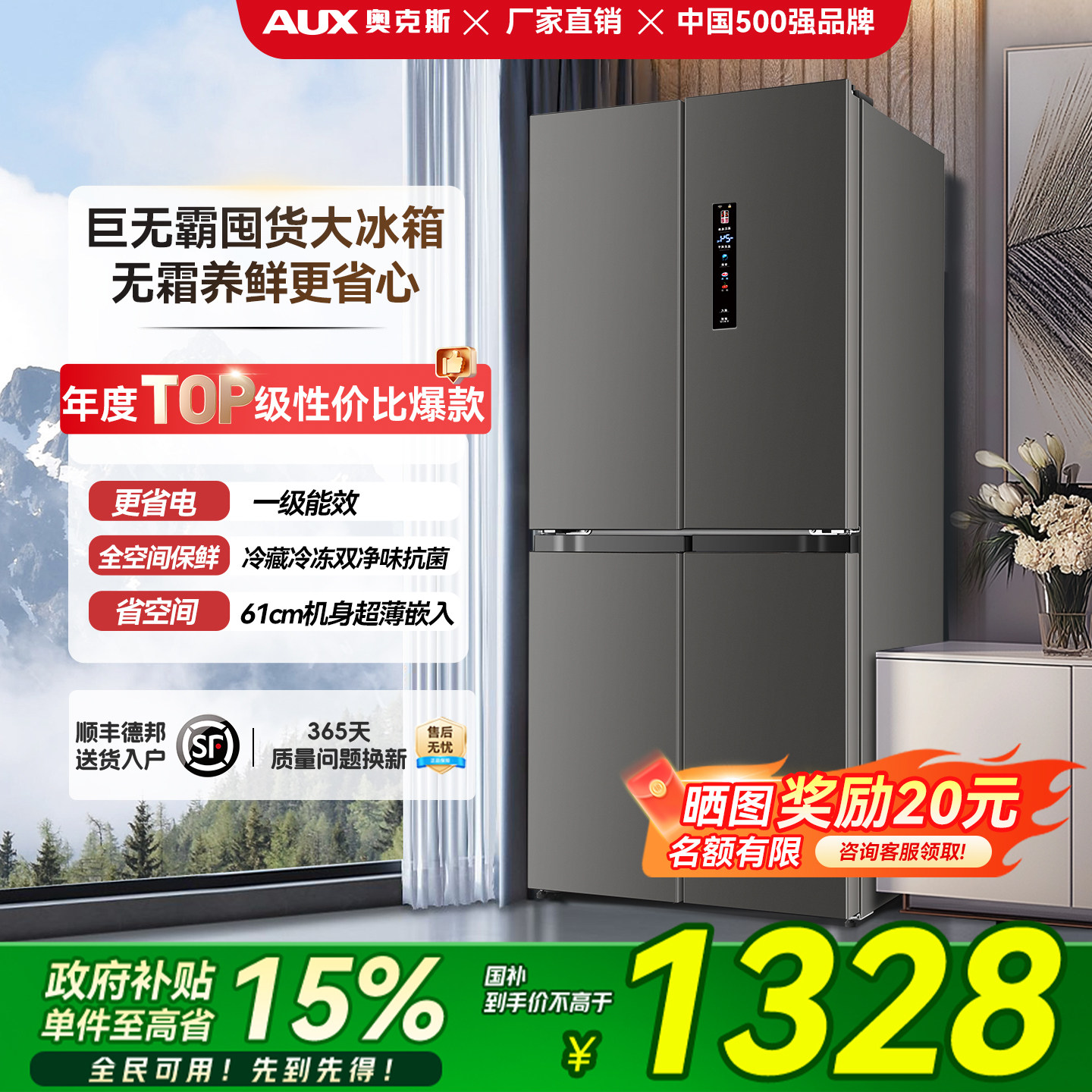奥克斯十字对开门家用冰箱大容量双开门风冷无霜一级超薄嵌入租房