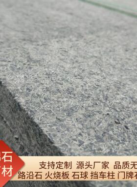 五莲灰地铺石板道路建筑工程板材花岗岩浅灰色荔枝面火烧板广场板