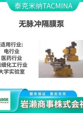 TACMINA泰克米纳 APLS-50-STSN-CWX 柱塞计量泵 工业隔膜泵