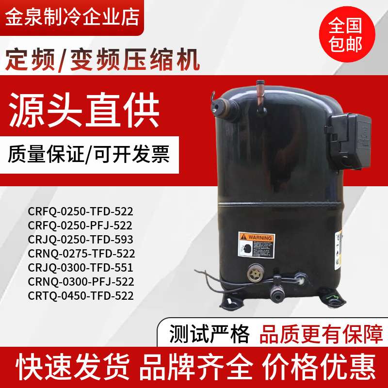 CRNQ-0275/0300/0400-TFD-522 CRTQ-0450-TFD-522 谷轮活塞压缩机