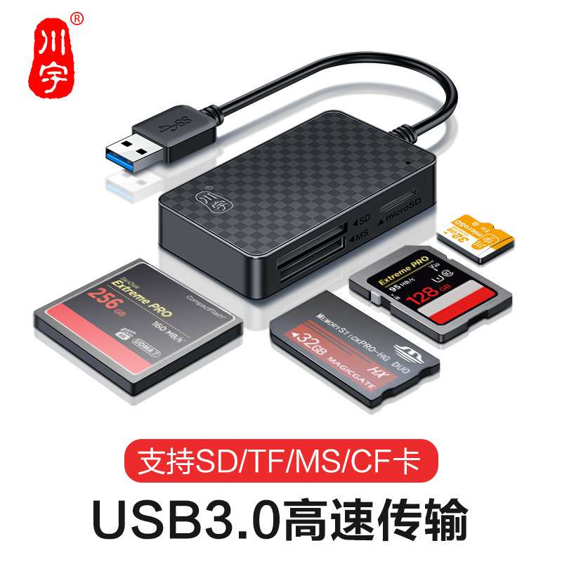 川宇C366多功能读卡器CF/SD/TF/MS卡高速相机存储卡多合一读卡器