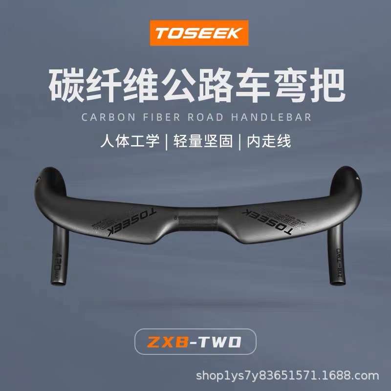 TOSEEK碳纤维公路车弯把内走线自行车跑车把手把横ZXB-TWO黑亮标