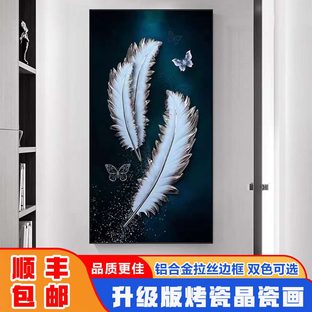 现代轻奢风入户玄关装饰画竖版过道走廊楼梯口白色羽毛晶瓷镶钻画图片