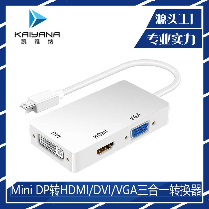 DP Minidp TO hdmi+vga+dvi转接线三合一雷电高清电脑视频转换器